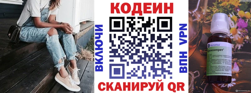 Кодеин напиток Lean (лин)  Павловск 